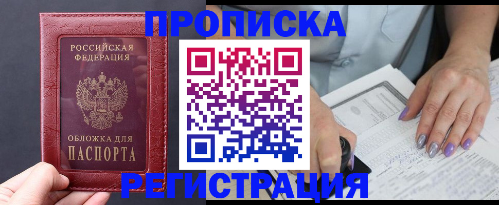 временная регистрация для всех в Заозёрске