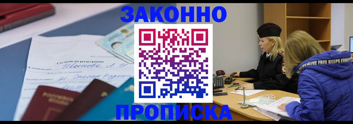временная регистрация гарантия в Заозёрске