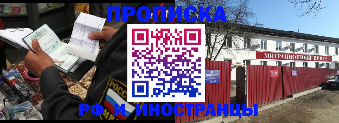 прописка поиск в Заозёрске