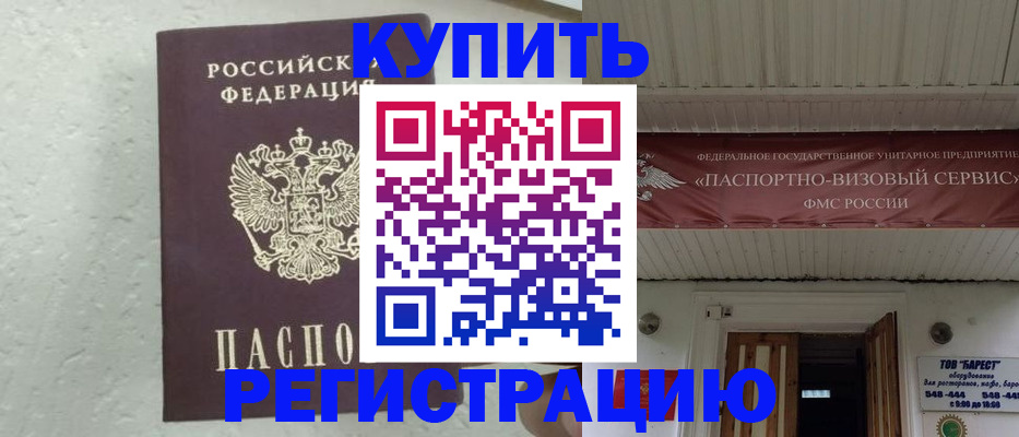 временная регистрация гарантия в Заозёрске