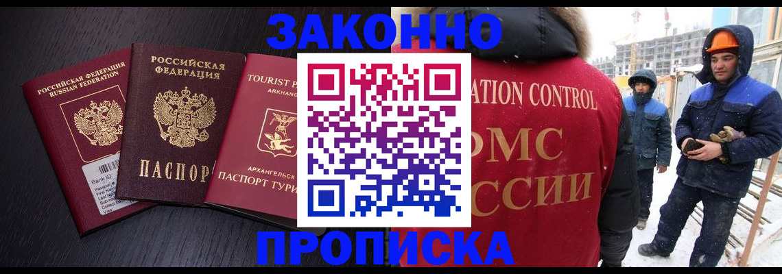 прописка законно в Заозёрске